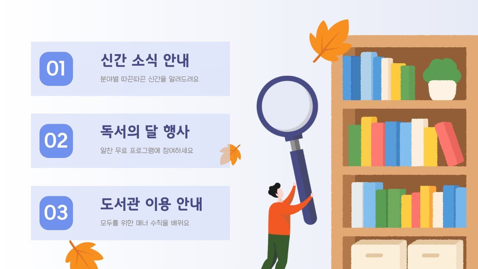 도서관 소식지 뉴스레터 PPT