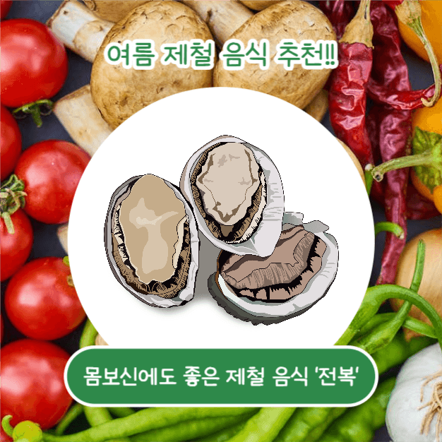 여름철 제철음식 (카드뉴스)