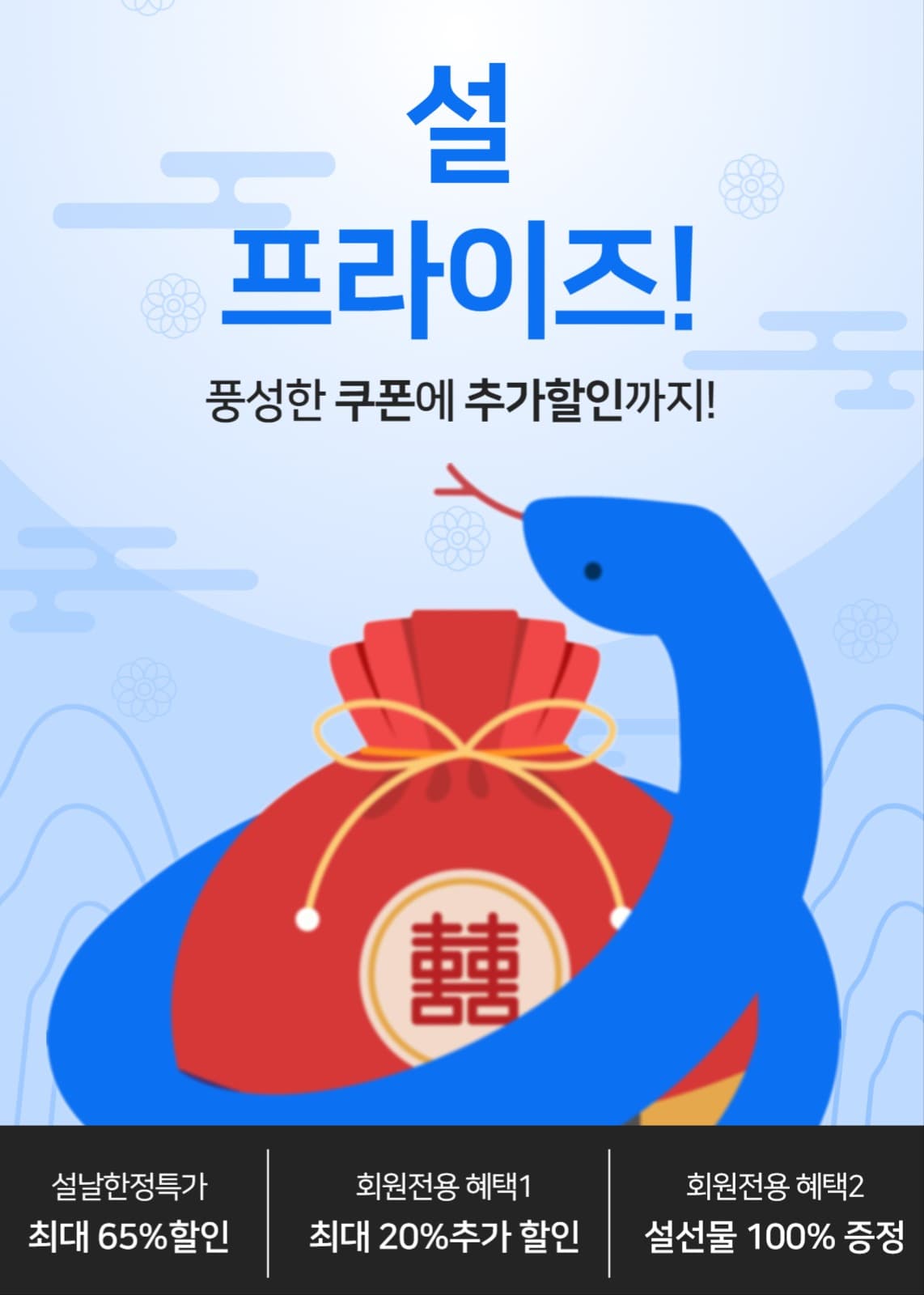 설쿠폰 팝업