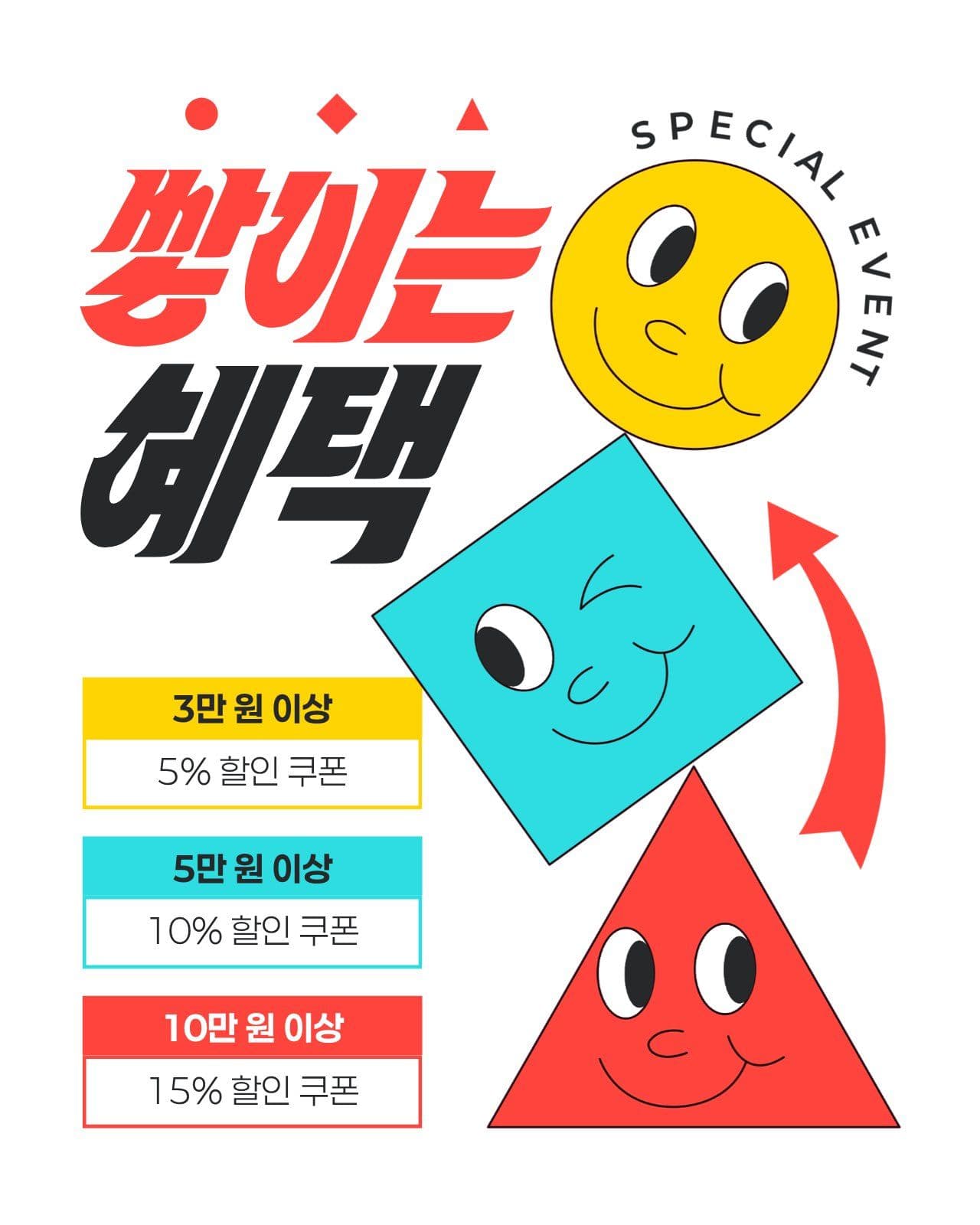 빨간색 노란색 쌓이는 혜택 세일 소셜 미디어 템플릿
