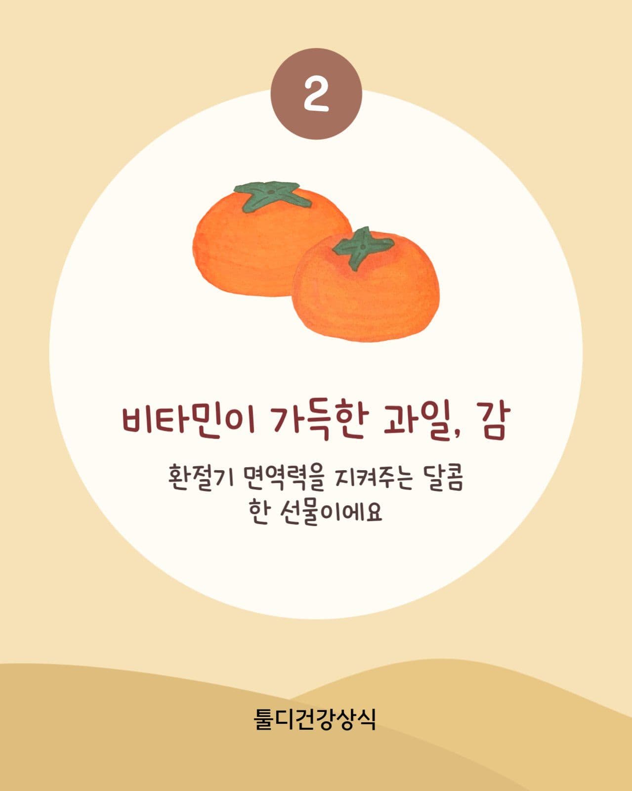 가을 제철 음식 건강정보 카드뉴스