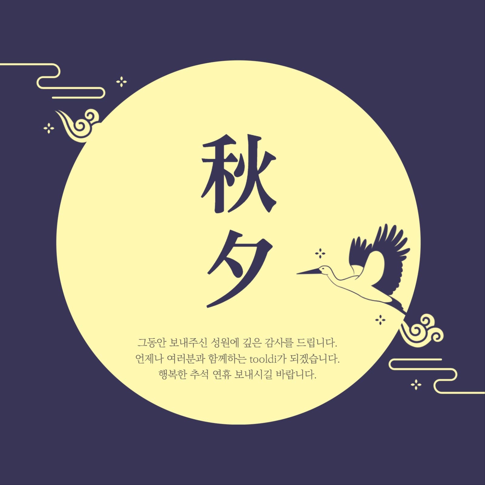 추석 감사 인사