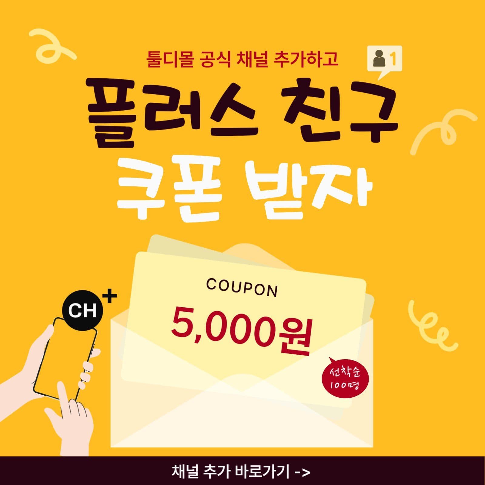 노랑 심플 쿠폰 할인 안내