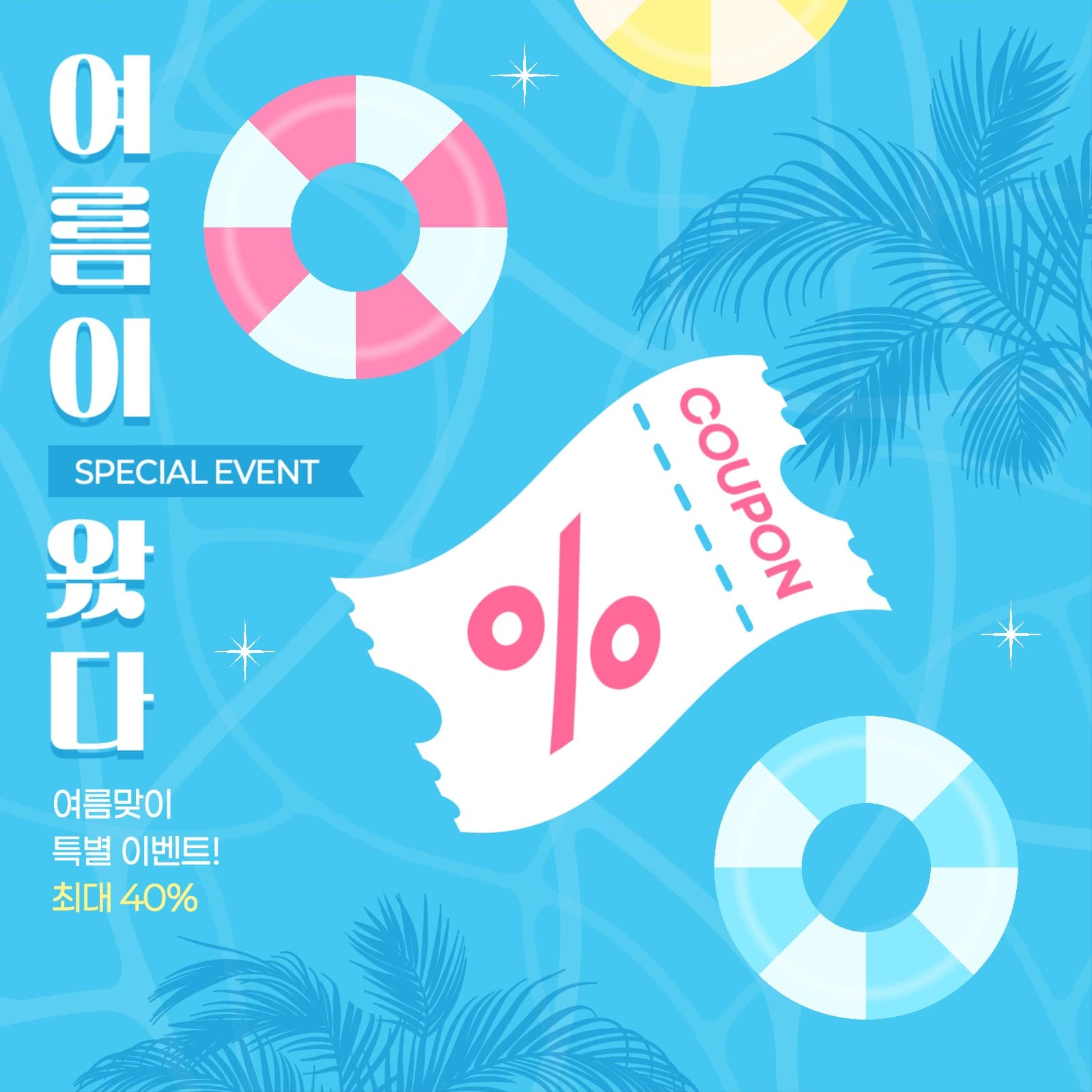 여름 세일 게시물