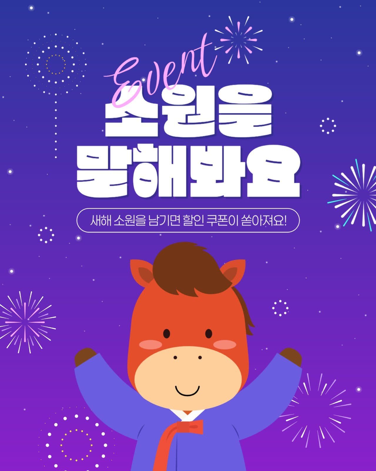 새해 이벤트 게시물