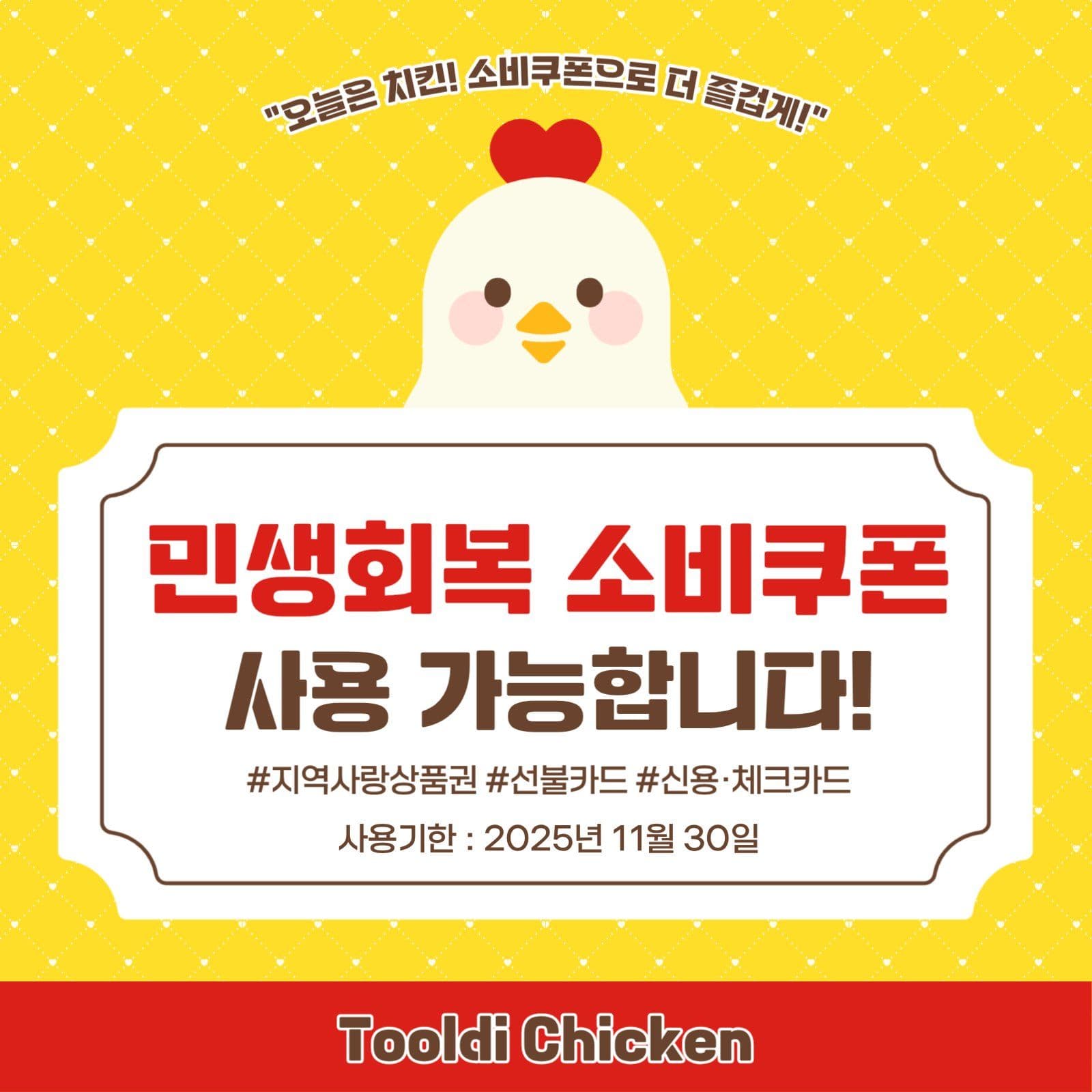 민생회복소비쿠폰 사용가능 안내
