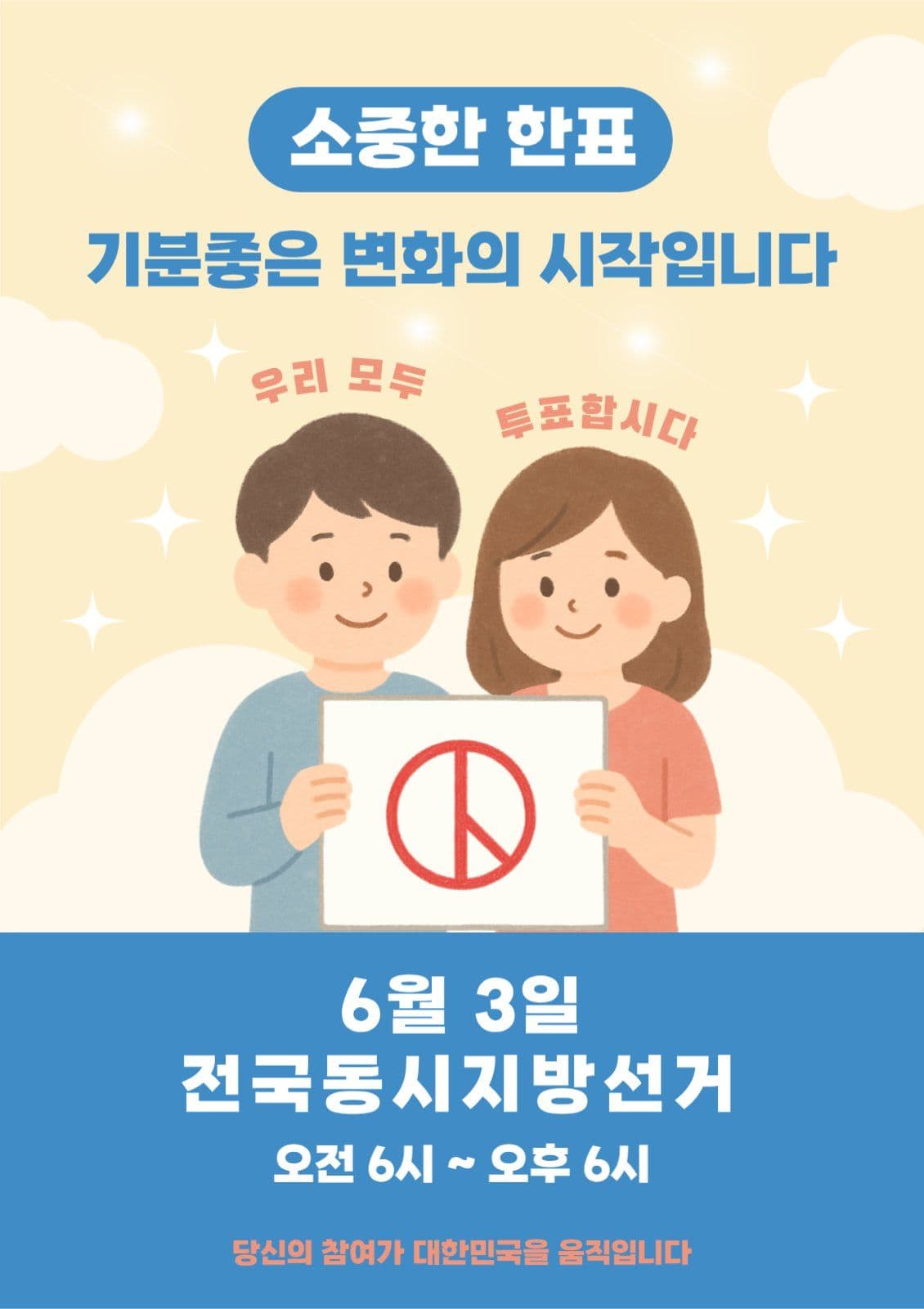 투표합시다