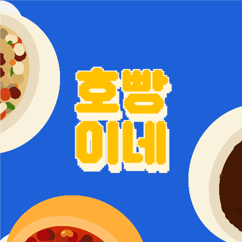 호빵이네 채널로고