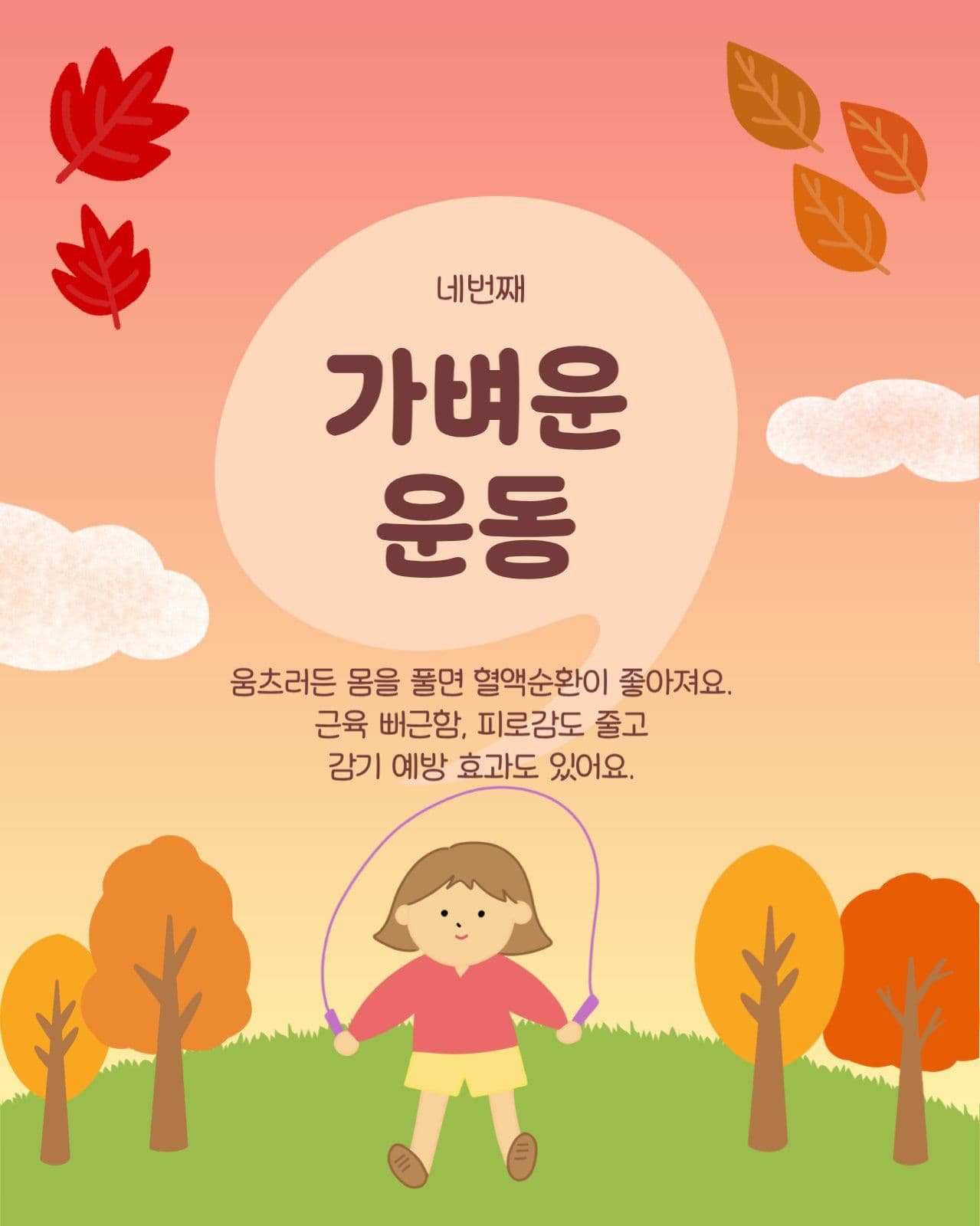 가을 환절기 건강 습관