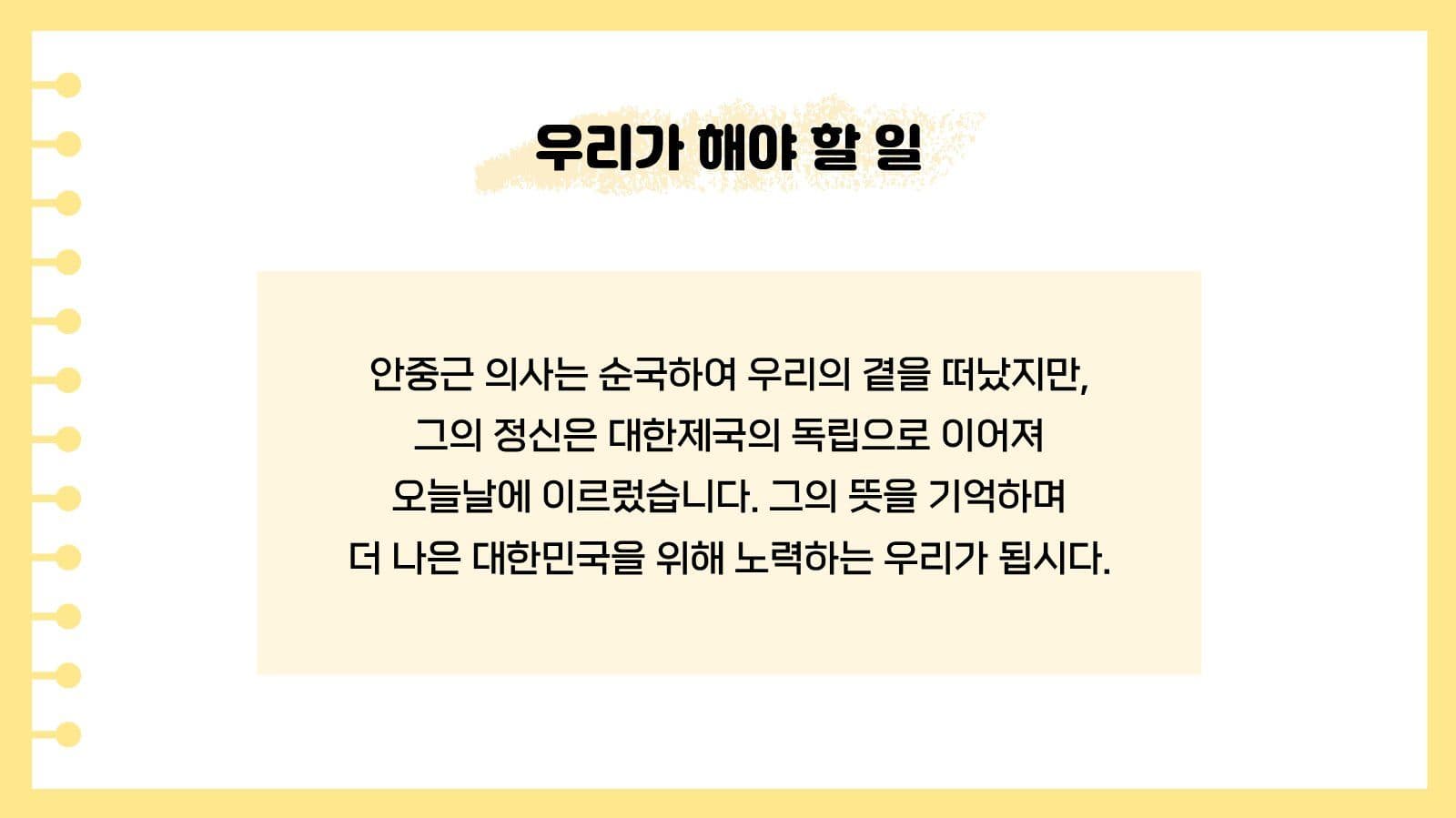하얼빈 의거와 안중근 역사 교육 자료