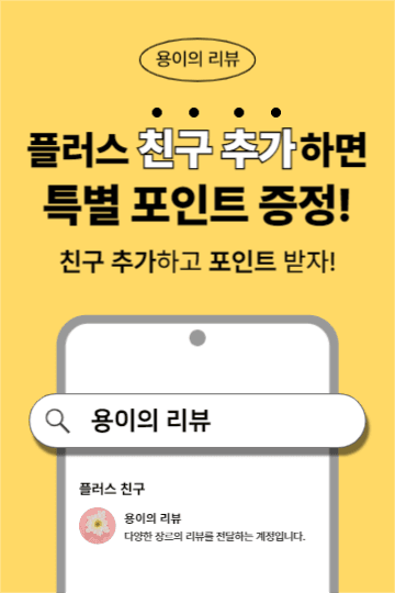 친구 추가 이벤트 (페북)