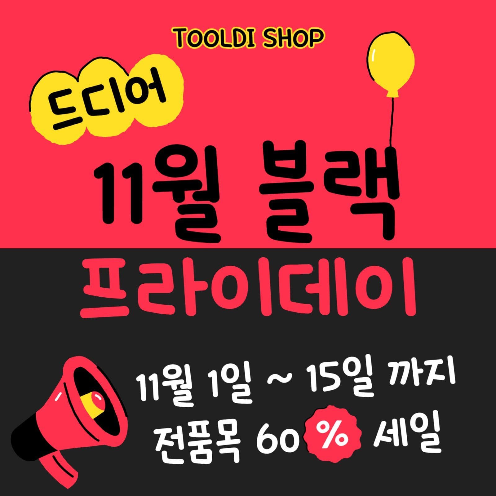 블랙프라이데이