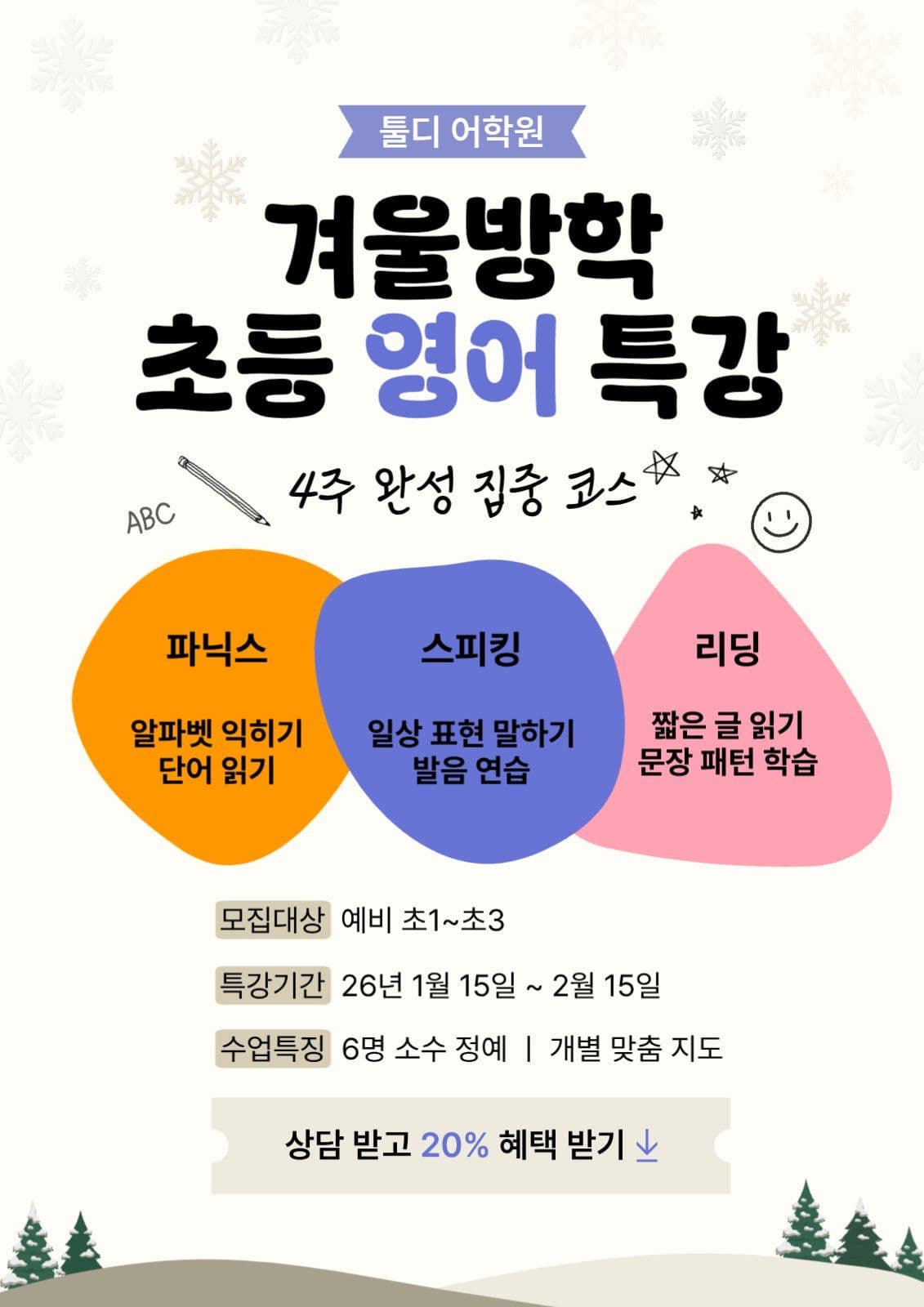 겨울방학 영어특강