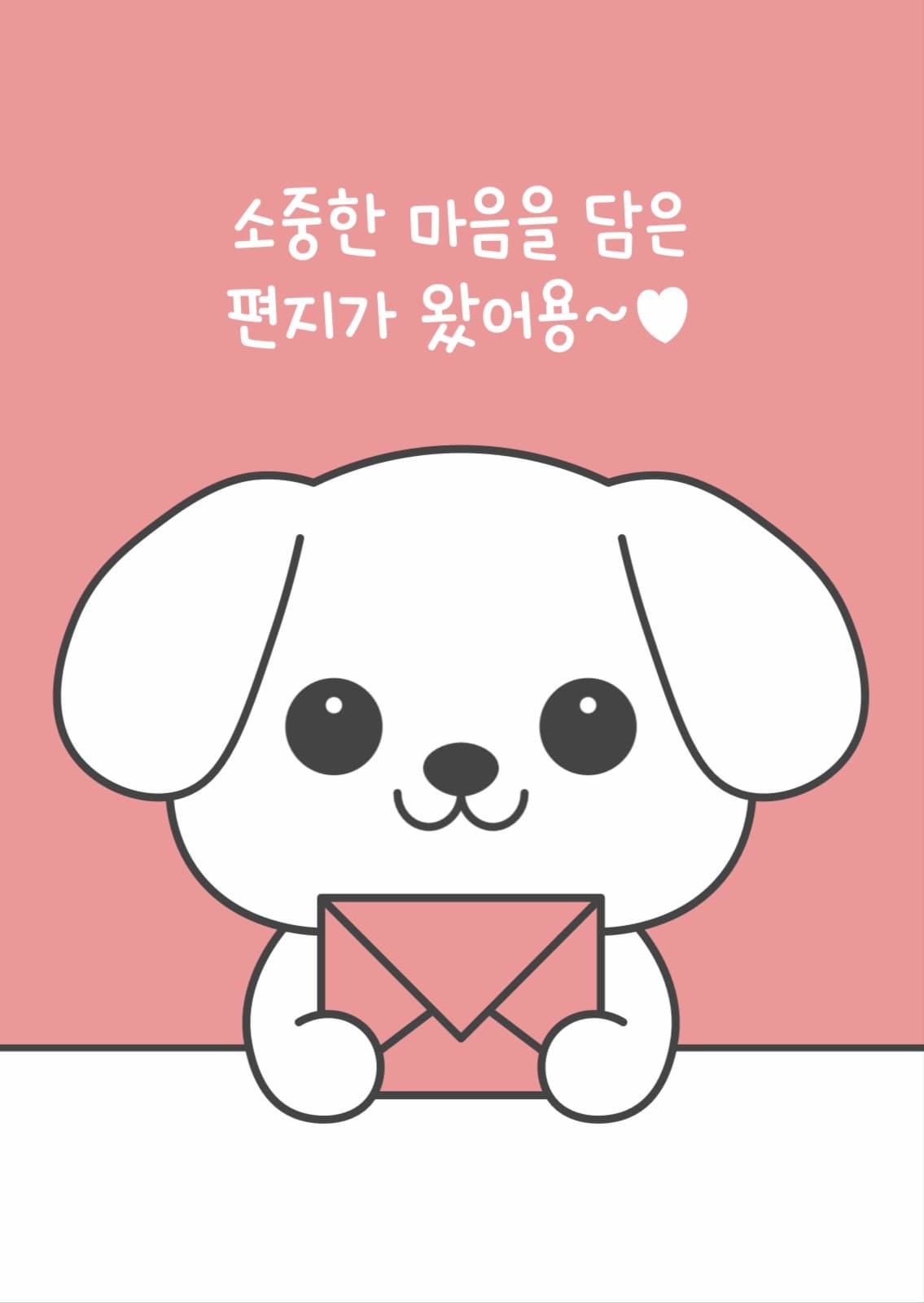 귀여운 강아지 메세지 포토엽서