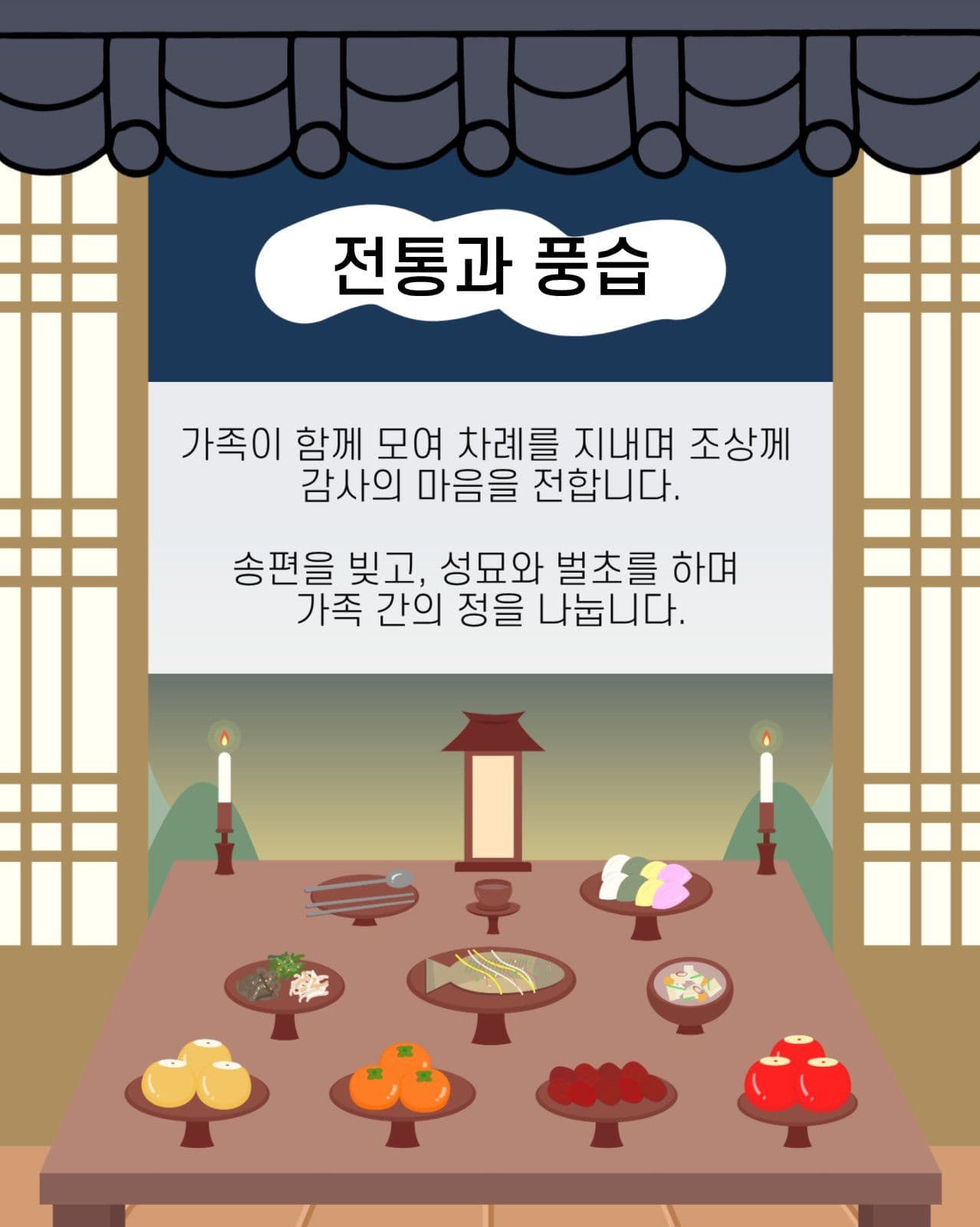우리 명절 추석