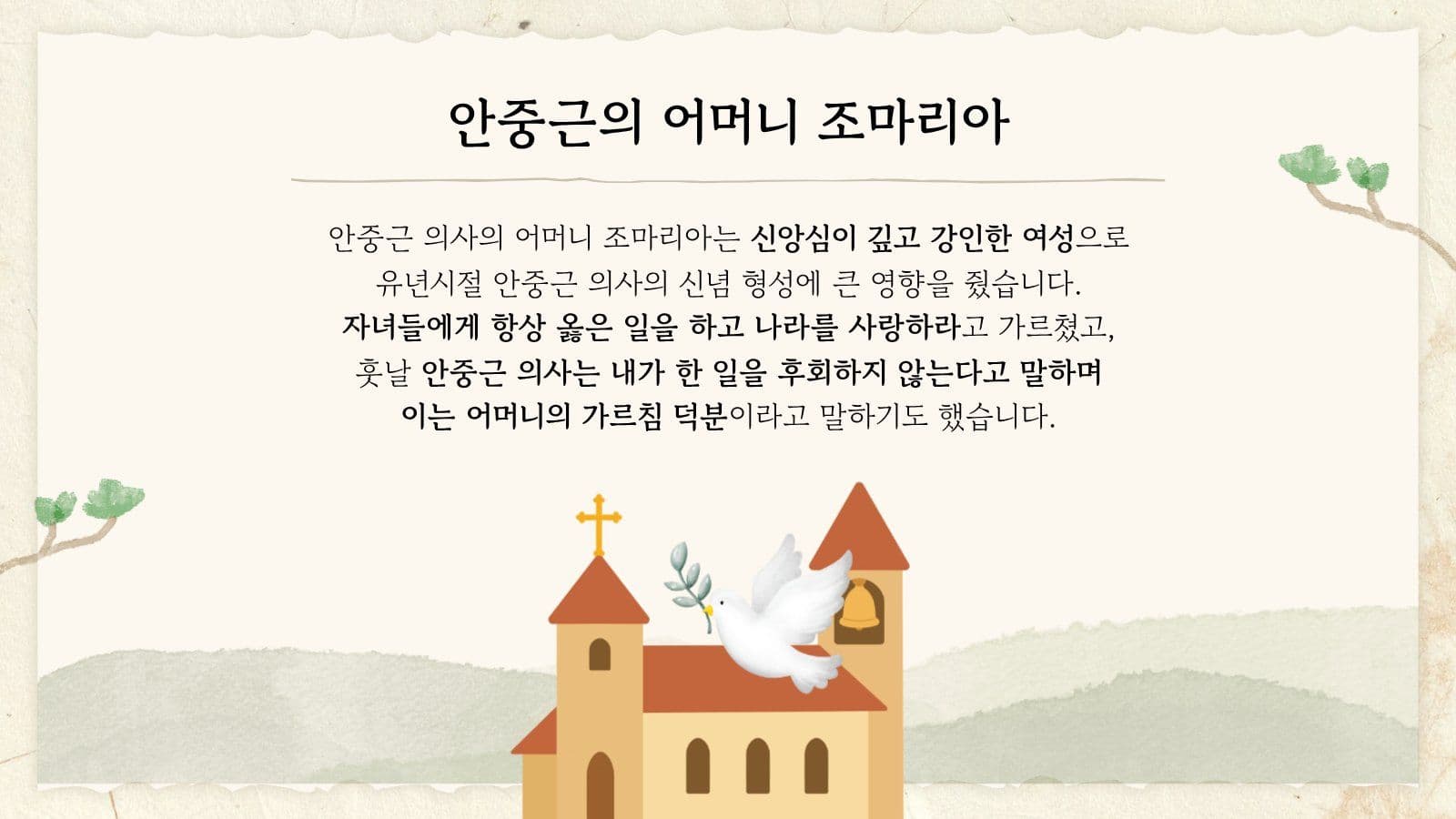 안중근 의사의 어린시절과 성장배경 