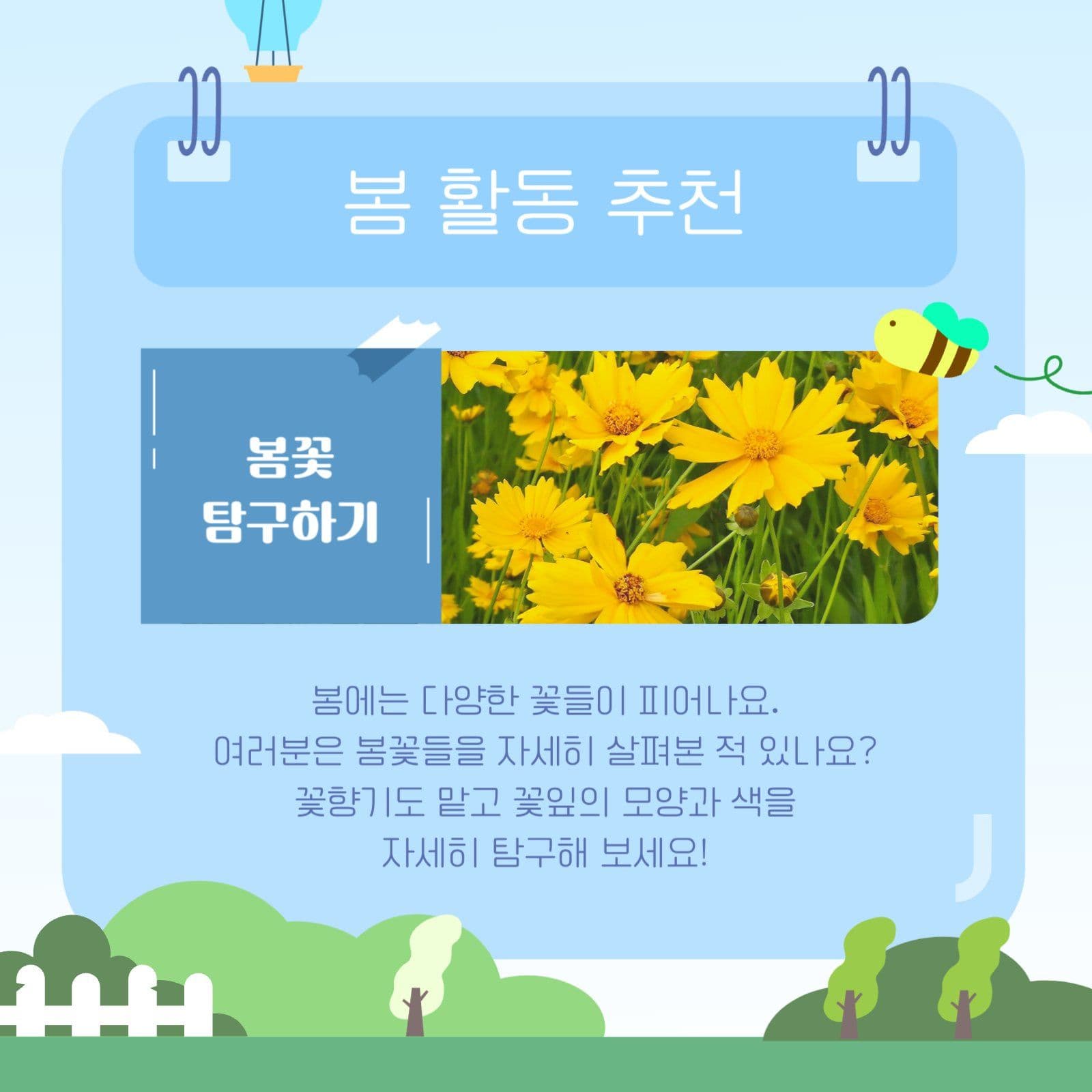 반가운 봄 카드뉴스 템플릿