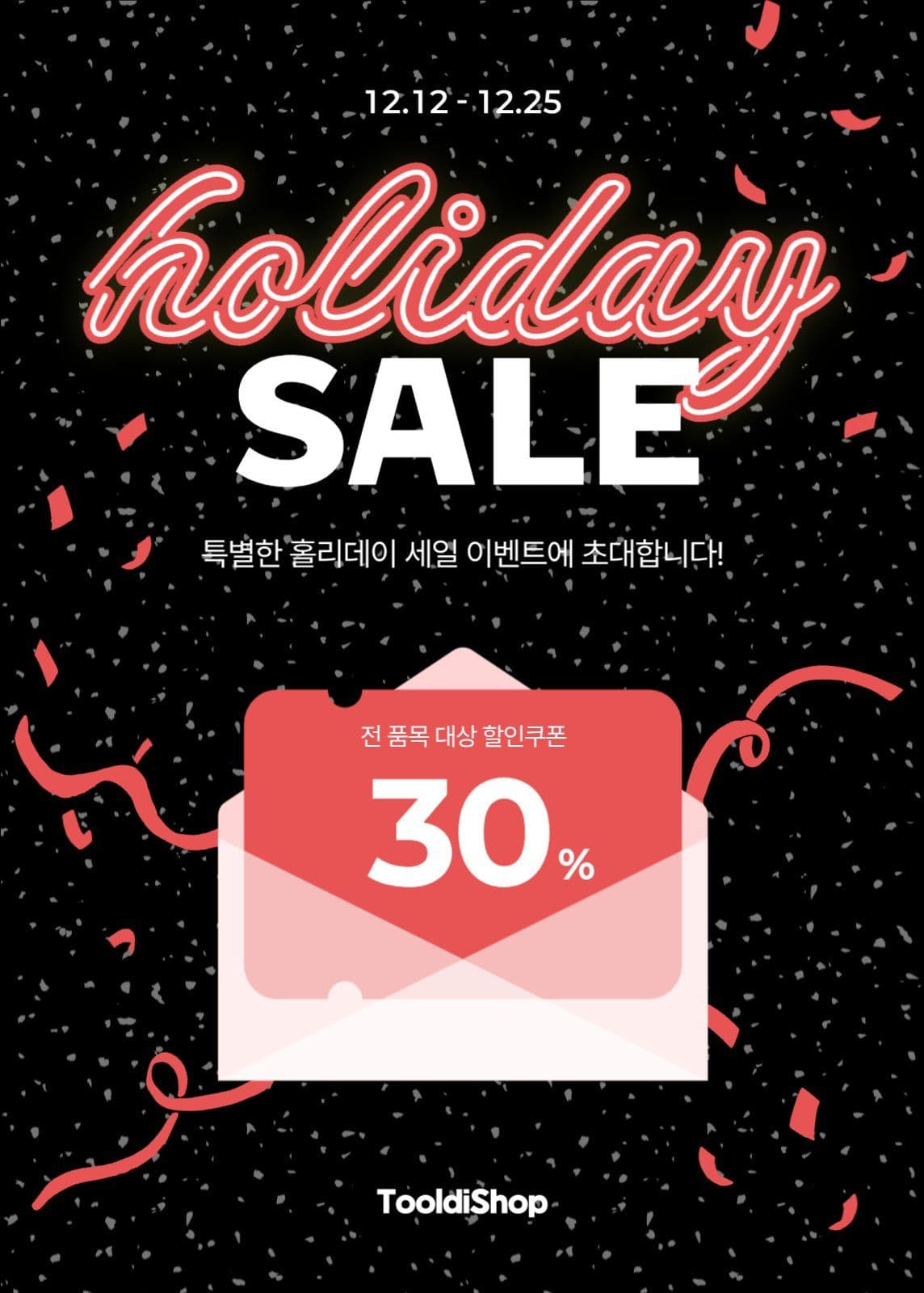 네온 홀리데이 세일 쇼핑 이벤트 팝업