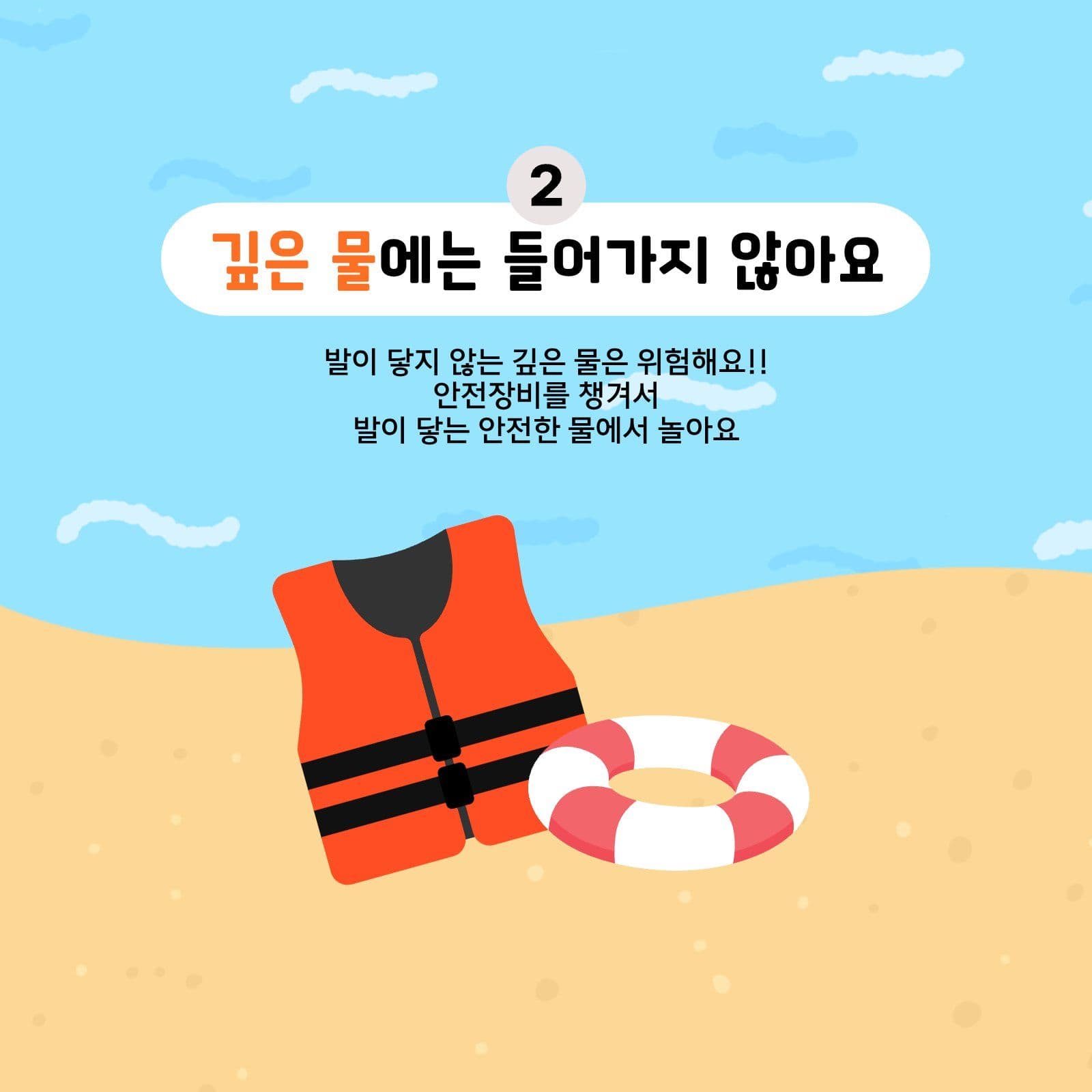 여름방학 안전수칙
