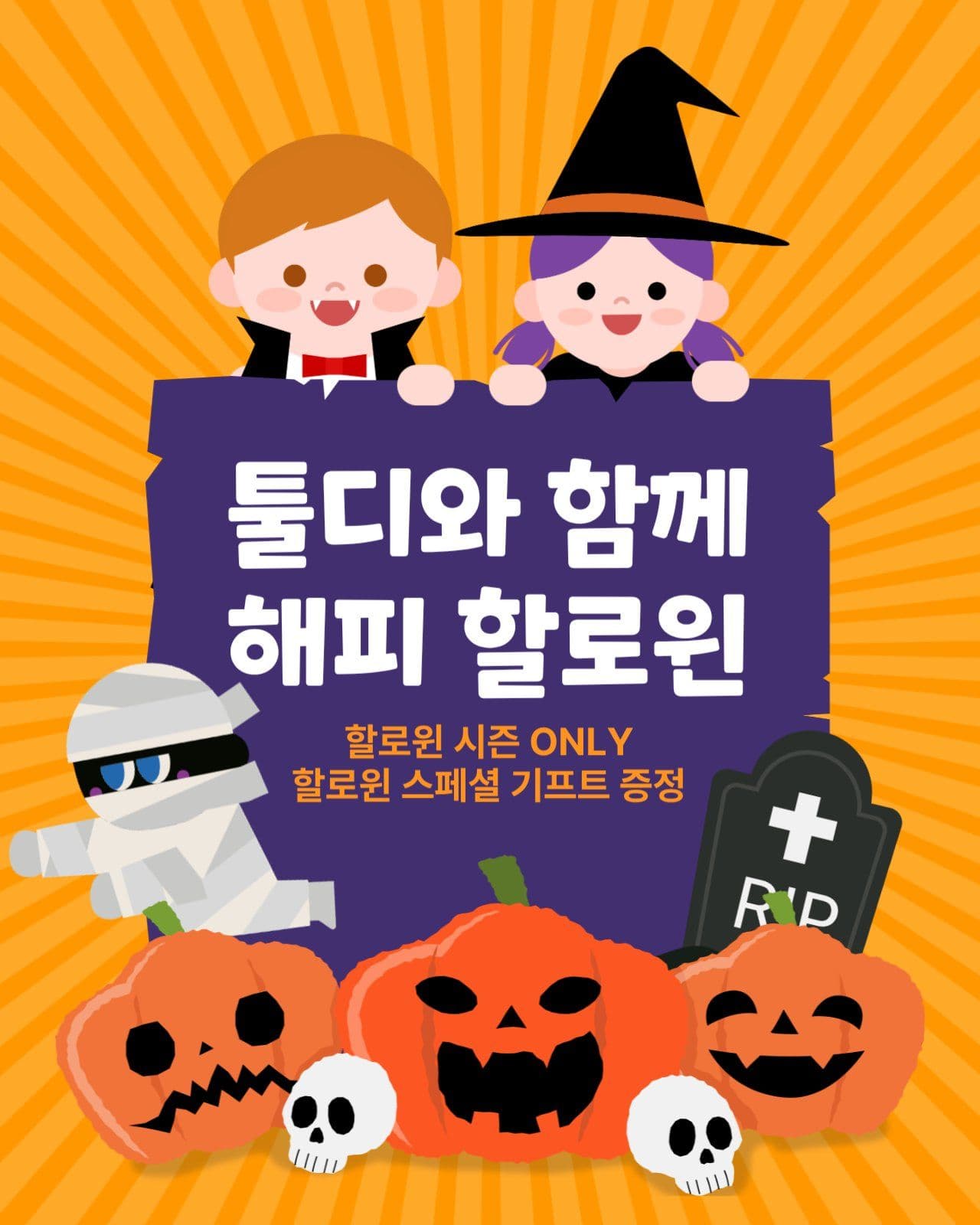 할로윈 이벤트 