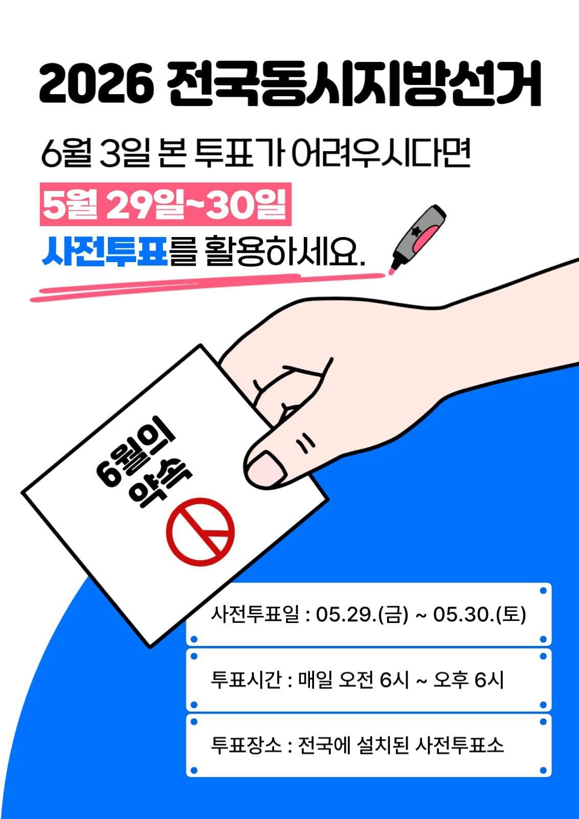 사전투표 독려 포스터