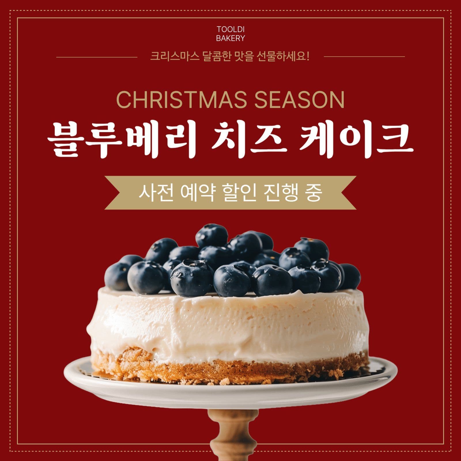 버건디 미니멀 케이크 홍보