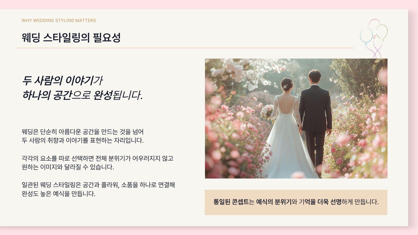 핑크 모던 웨딩 스타일링 제안서 
