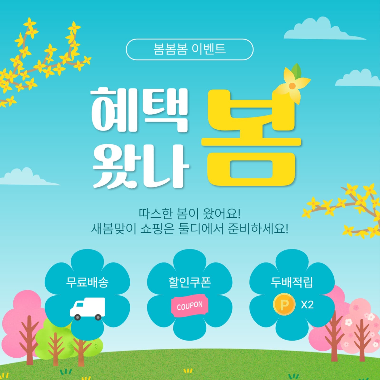 혜택왔나봄