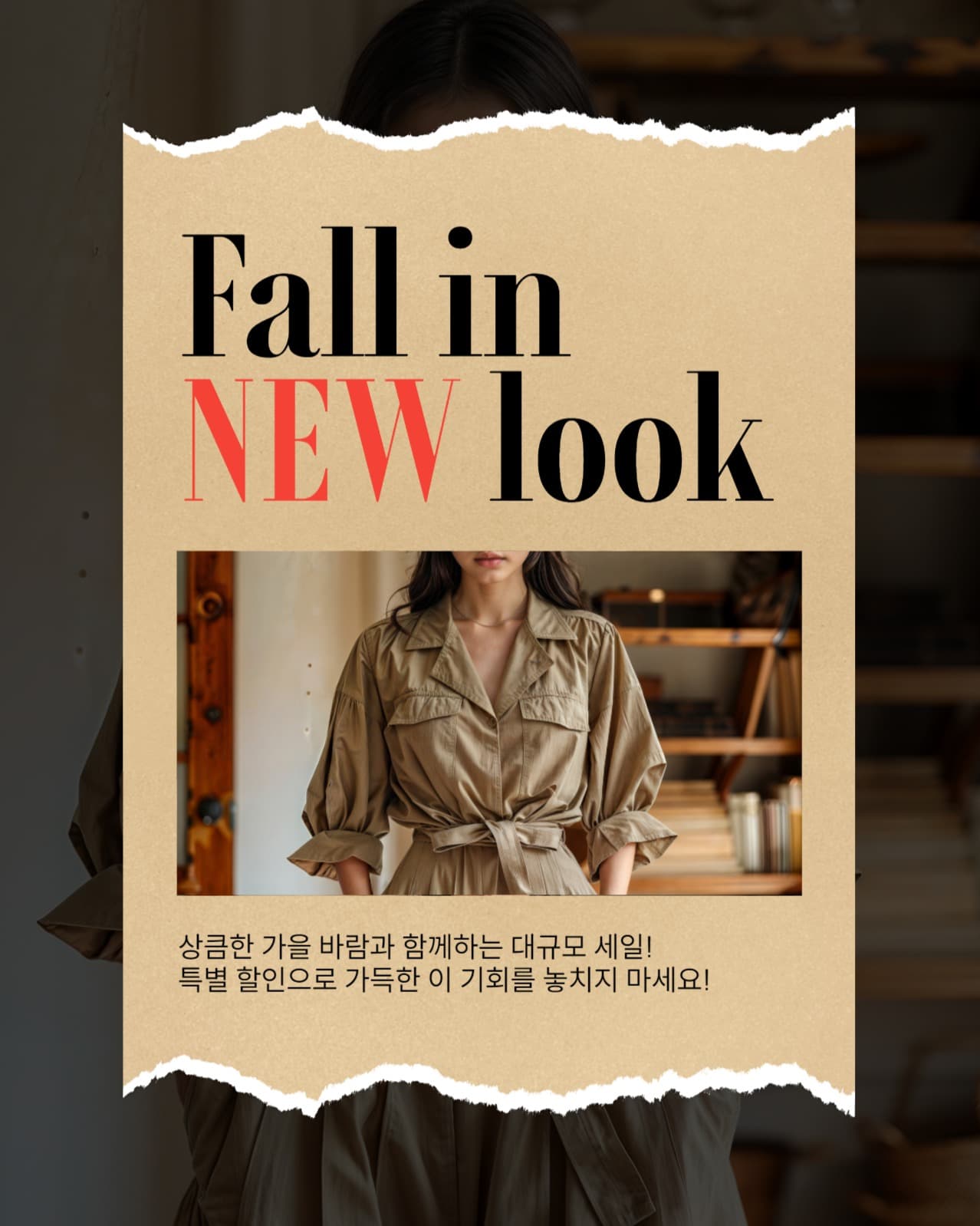 가을룩