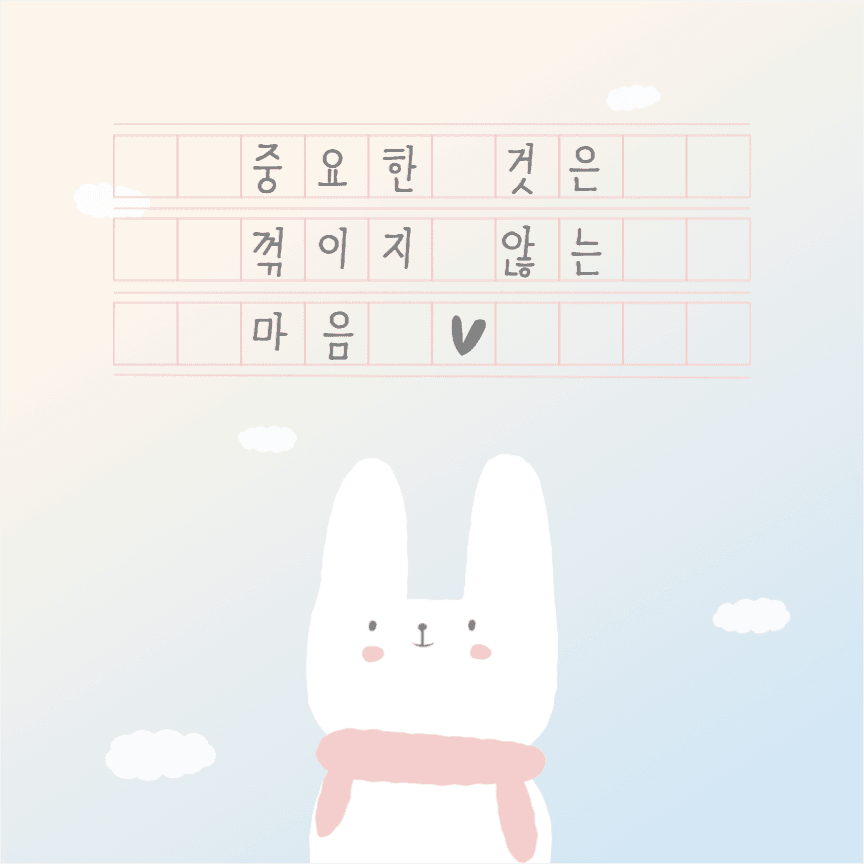 중요한 것은 꺾이지 않는 마음