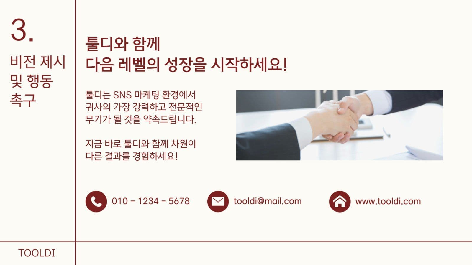 마케팅 제안서 ppt