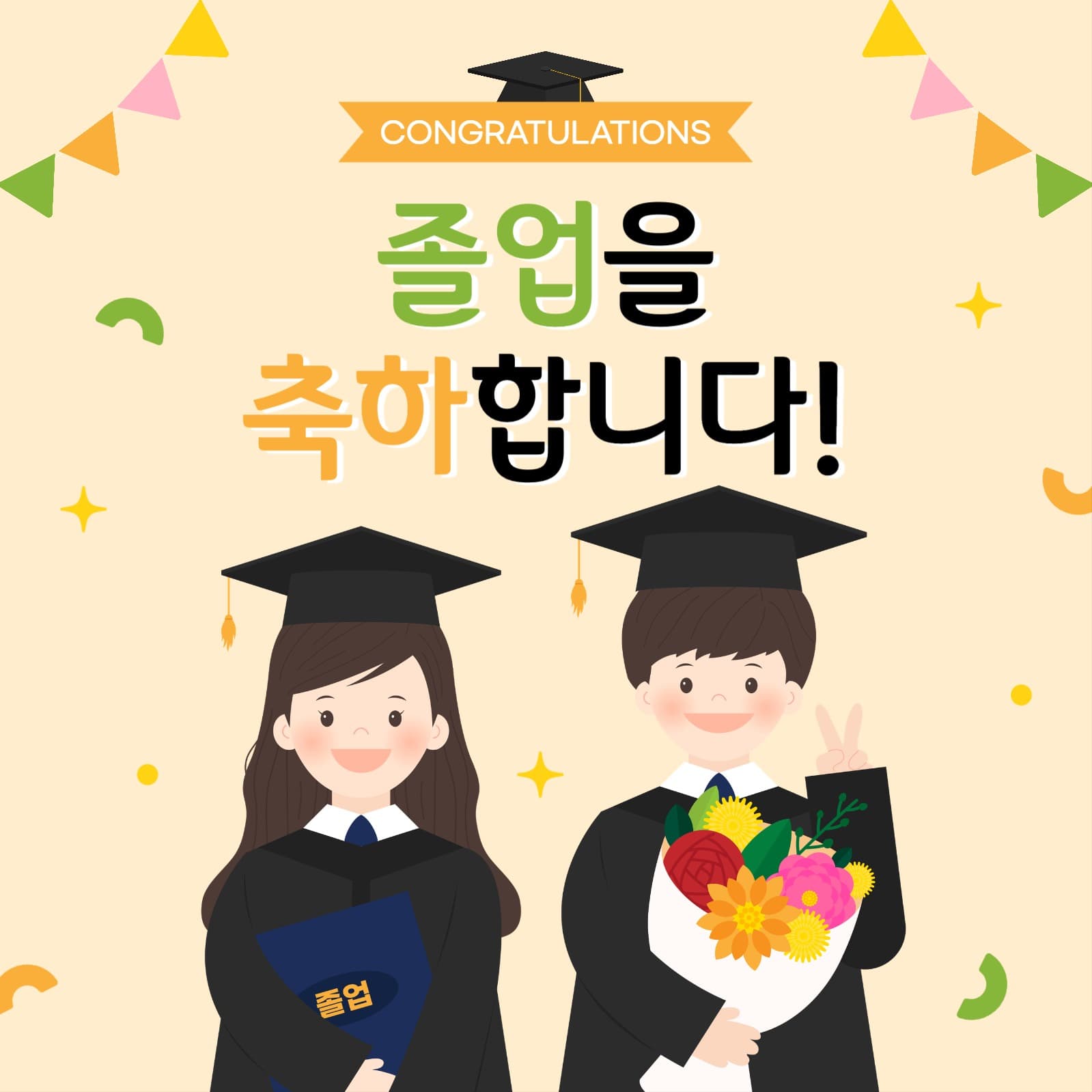 졸업 축하 게시물