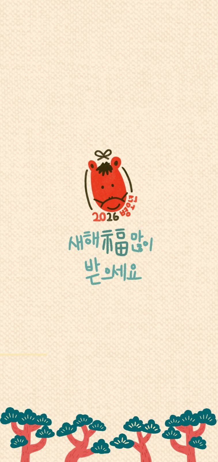 2026 새해 전통 일러스트