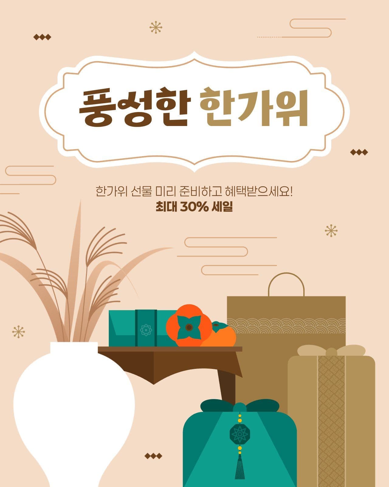 한가위 이벤트