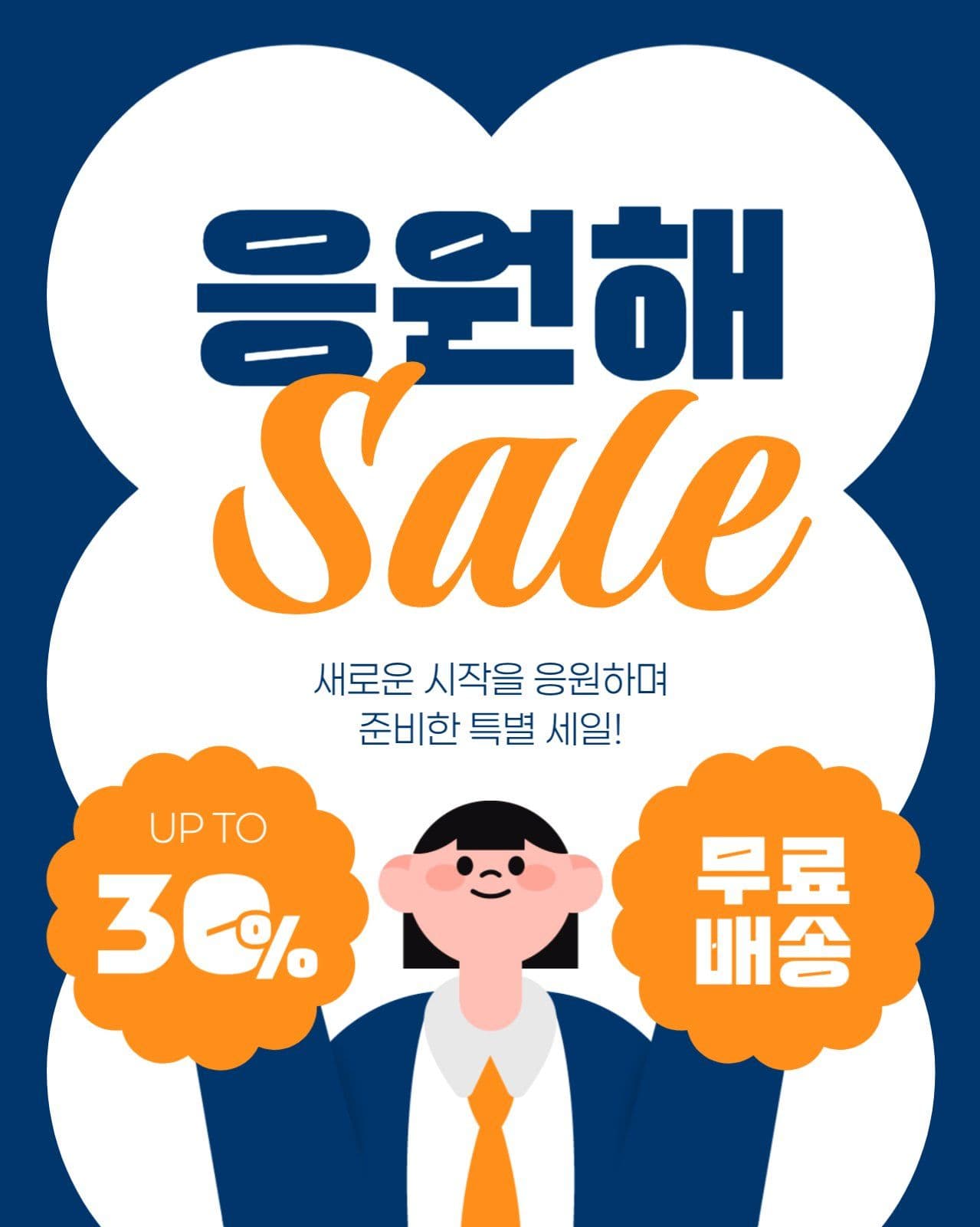 신학기 세일 게시물