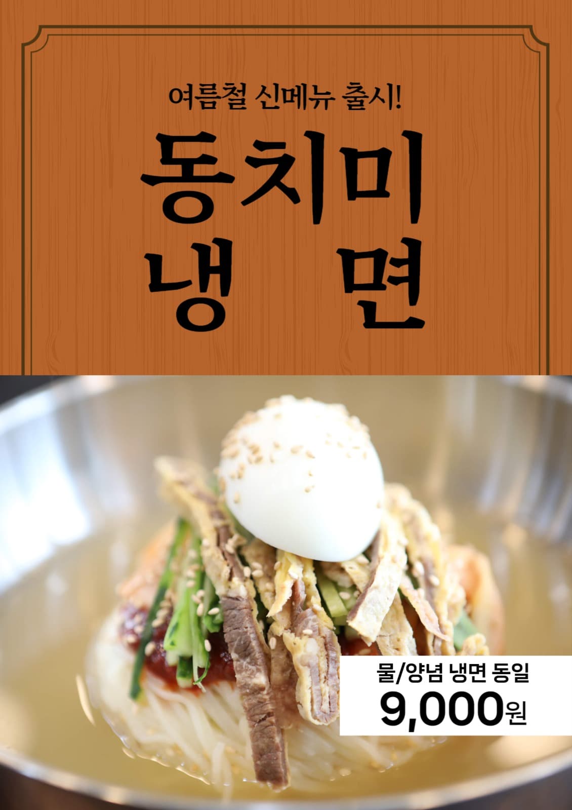 냉면
