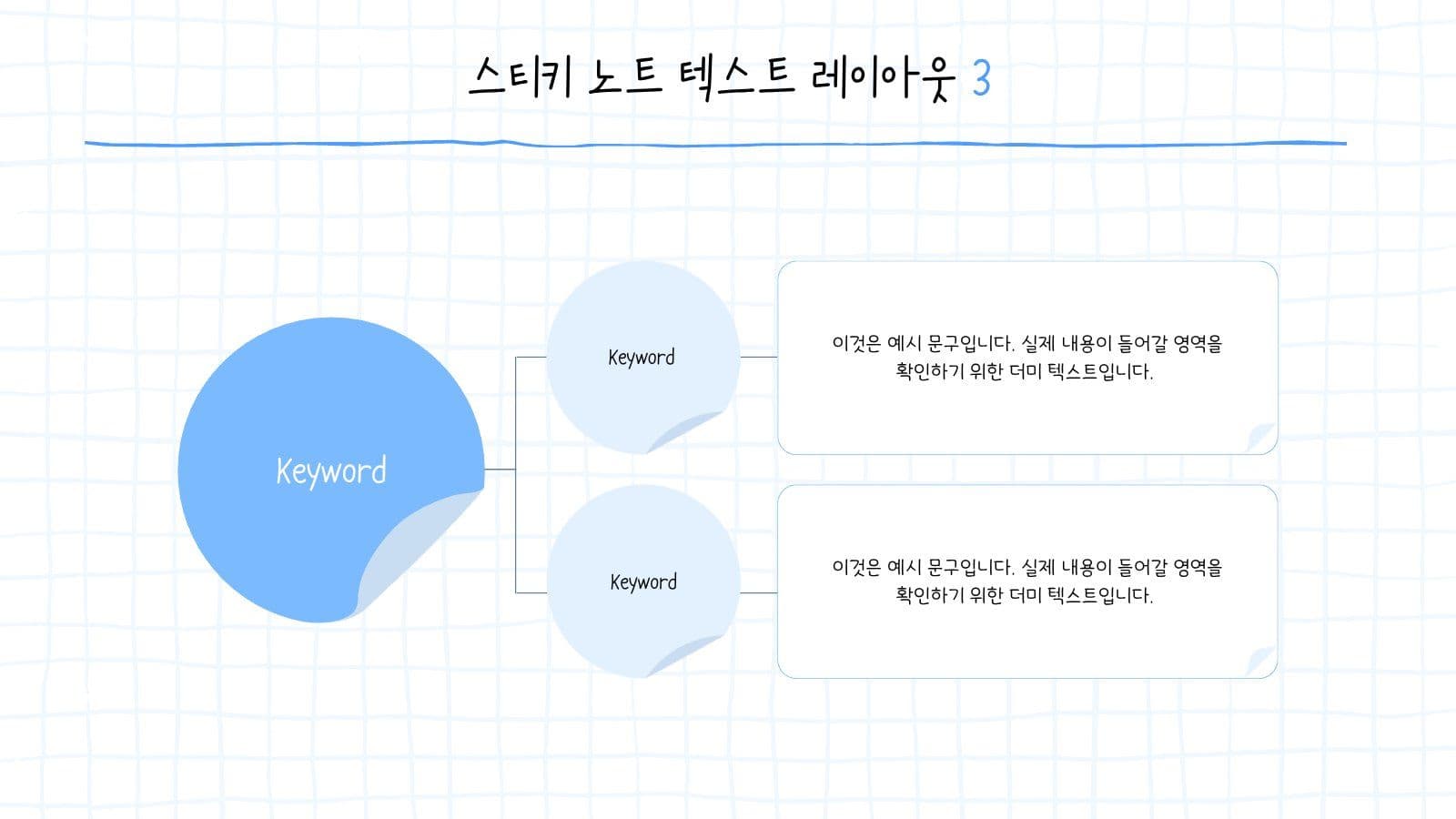 심플한 격자 메모지 프레젠테이션