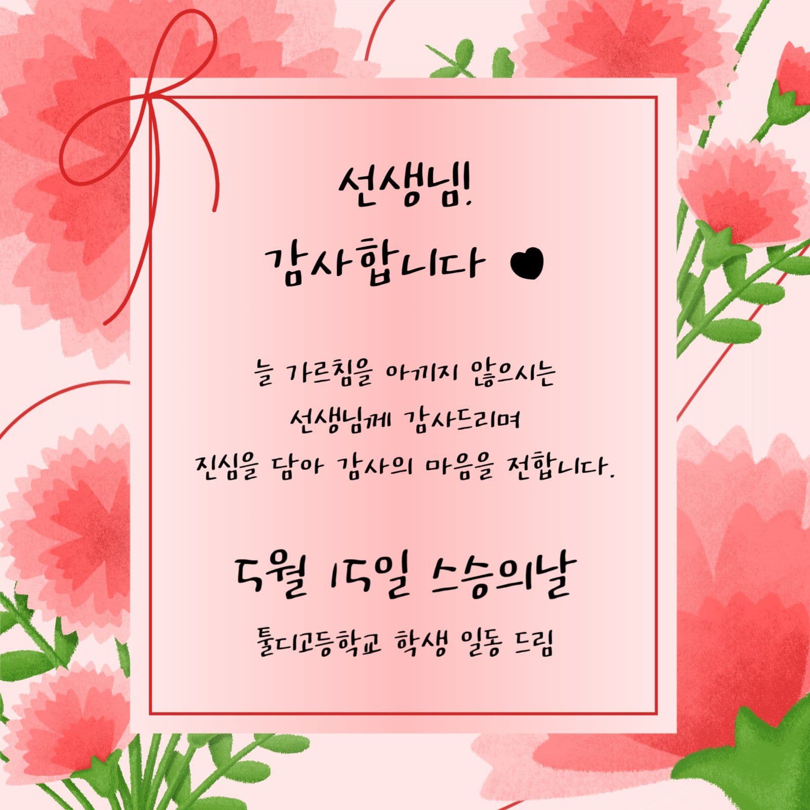 스승의날