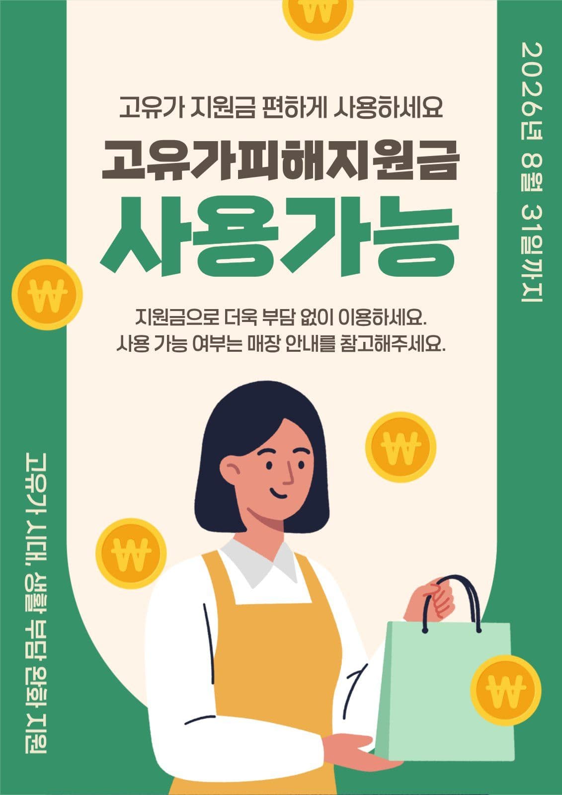 고유가피해지원금 사용가능매장 안내