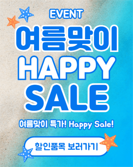 여름맞이 해피세일 (인스타세로)