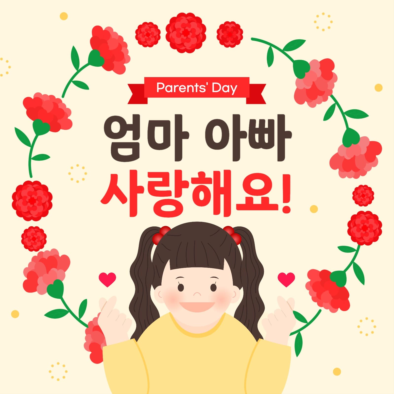어버이날 인사 게시물