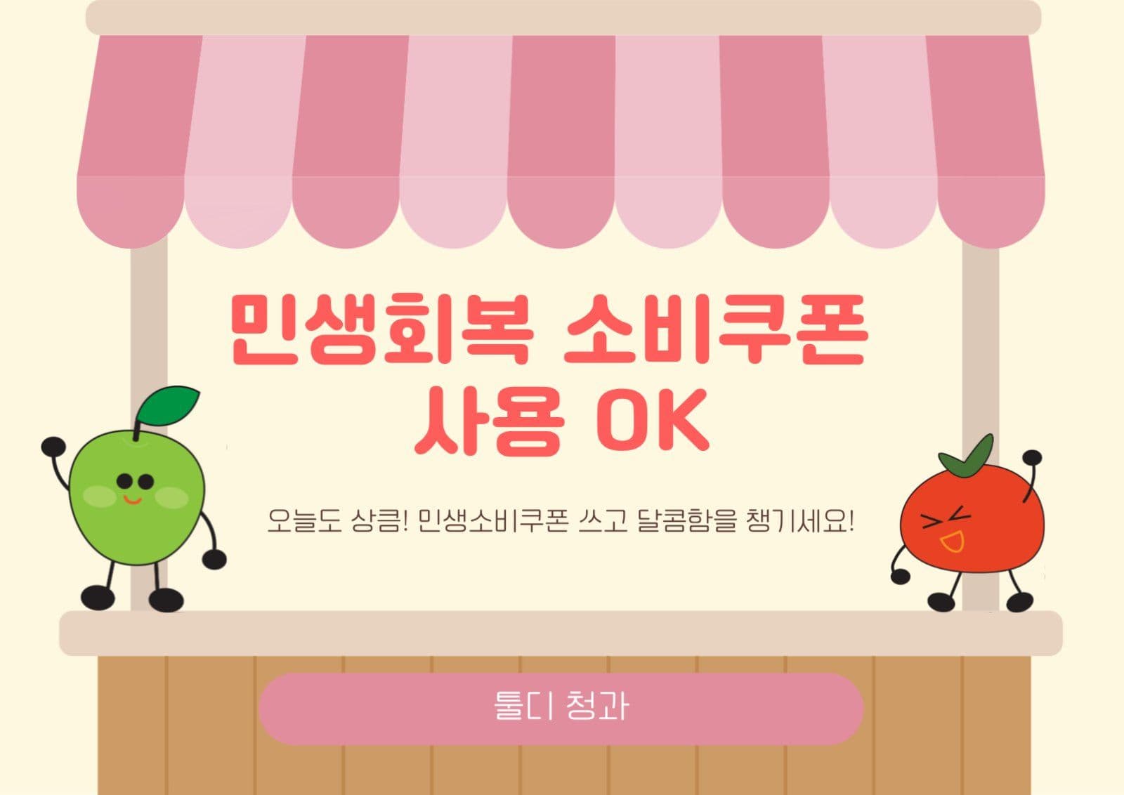 민생지원금