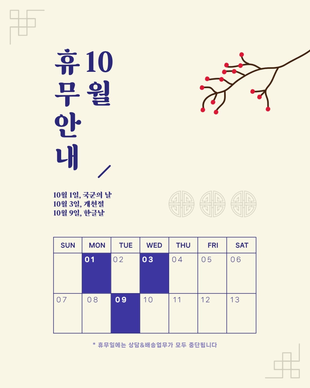 10월 배송 휴무안내 배너