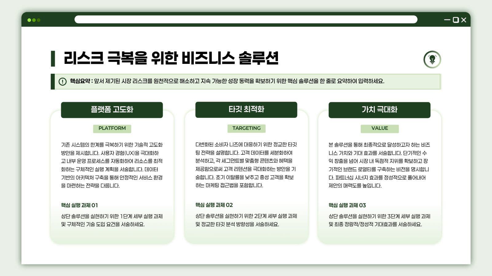 초록 심플 비즈니스 프레젠테이션