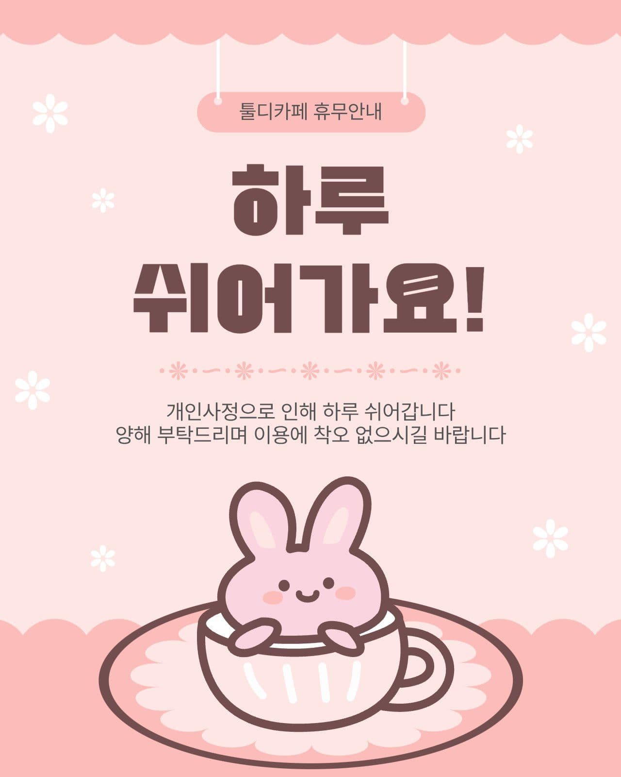 하루쉬어가요