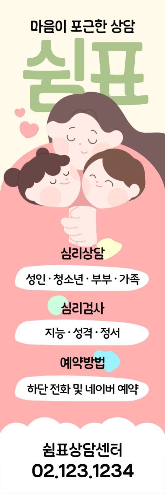 파스텔톤의 상담 센터 안내