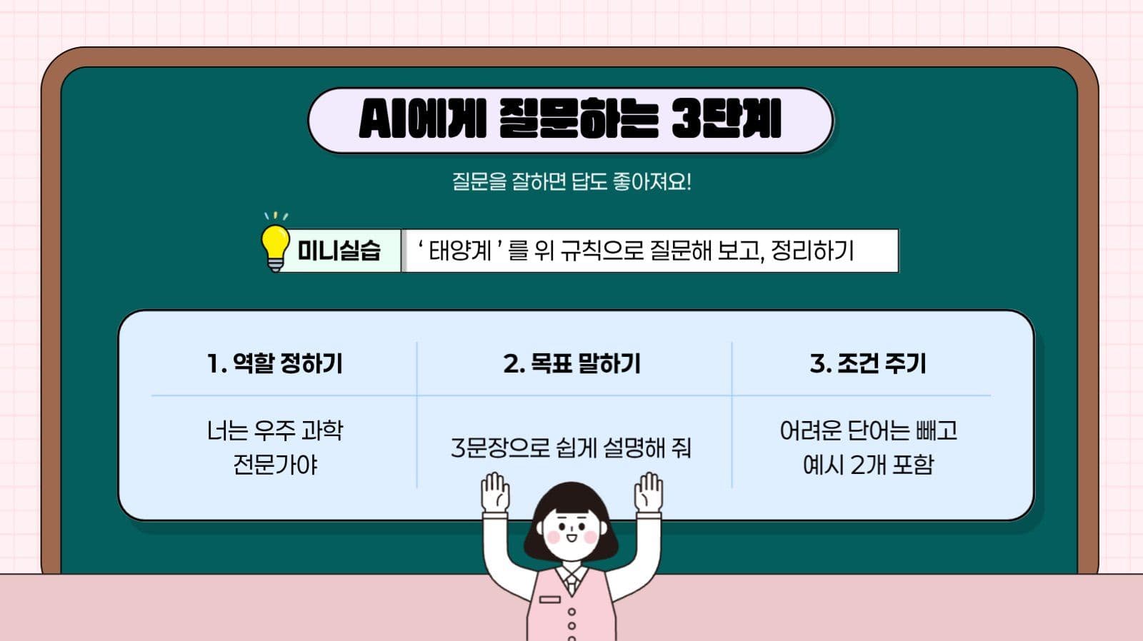 핑크 아기자기 AI교육 강의 발표자료