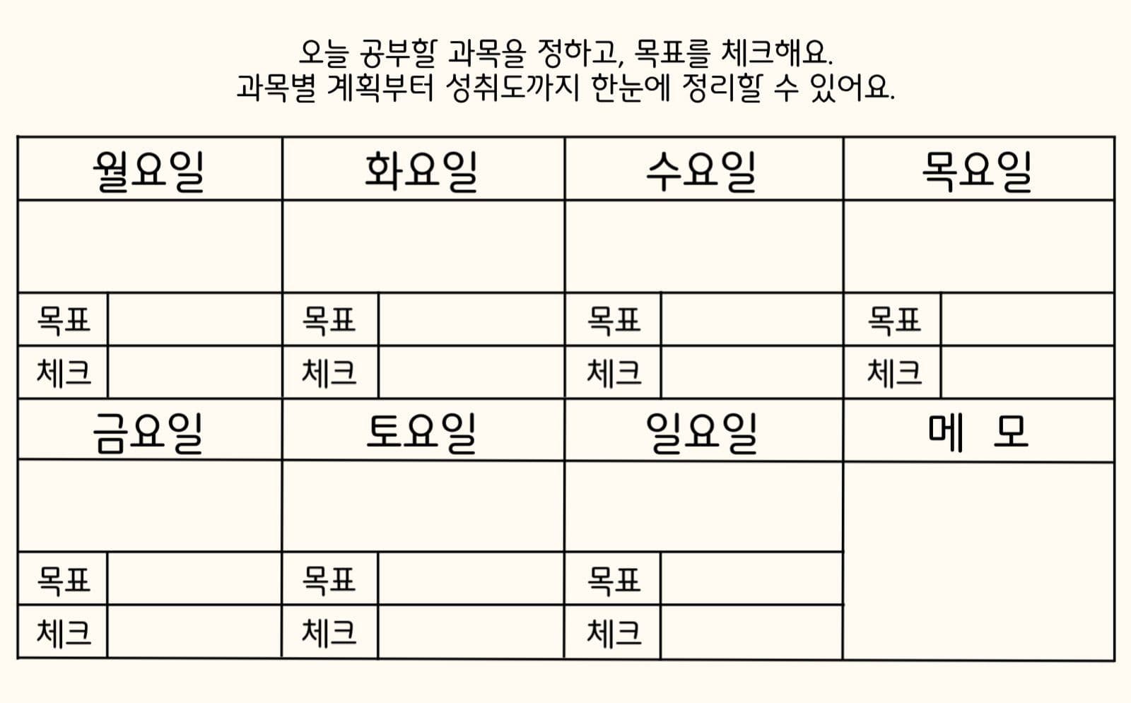 무지 공부 루틴 플래너(주간계획표)
