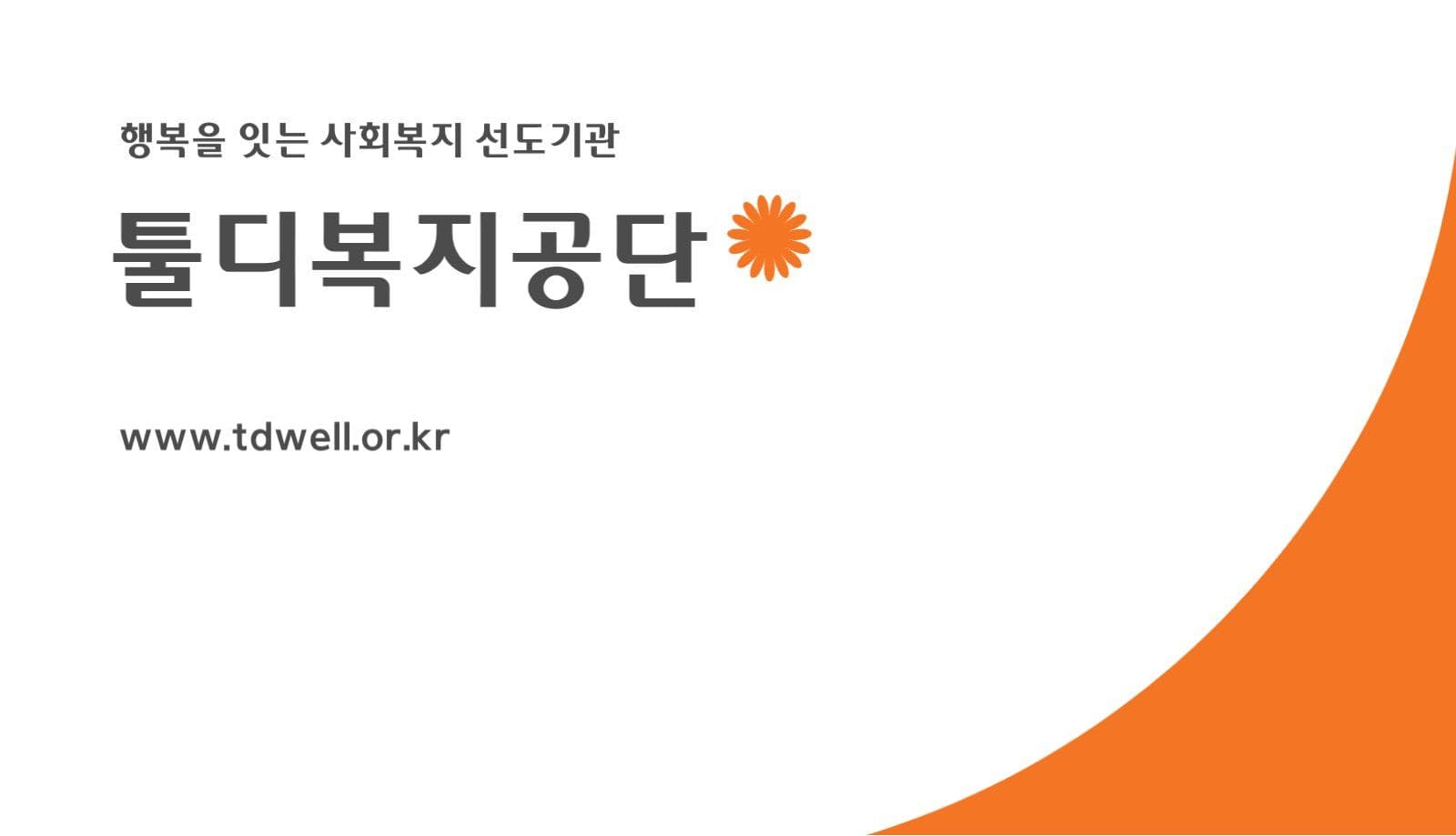 오렌지 심플 공공기관 명함