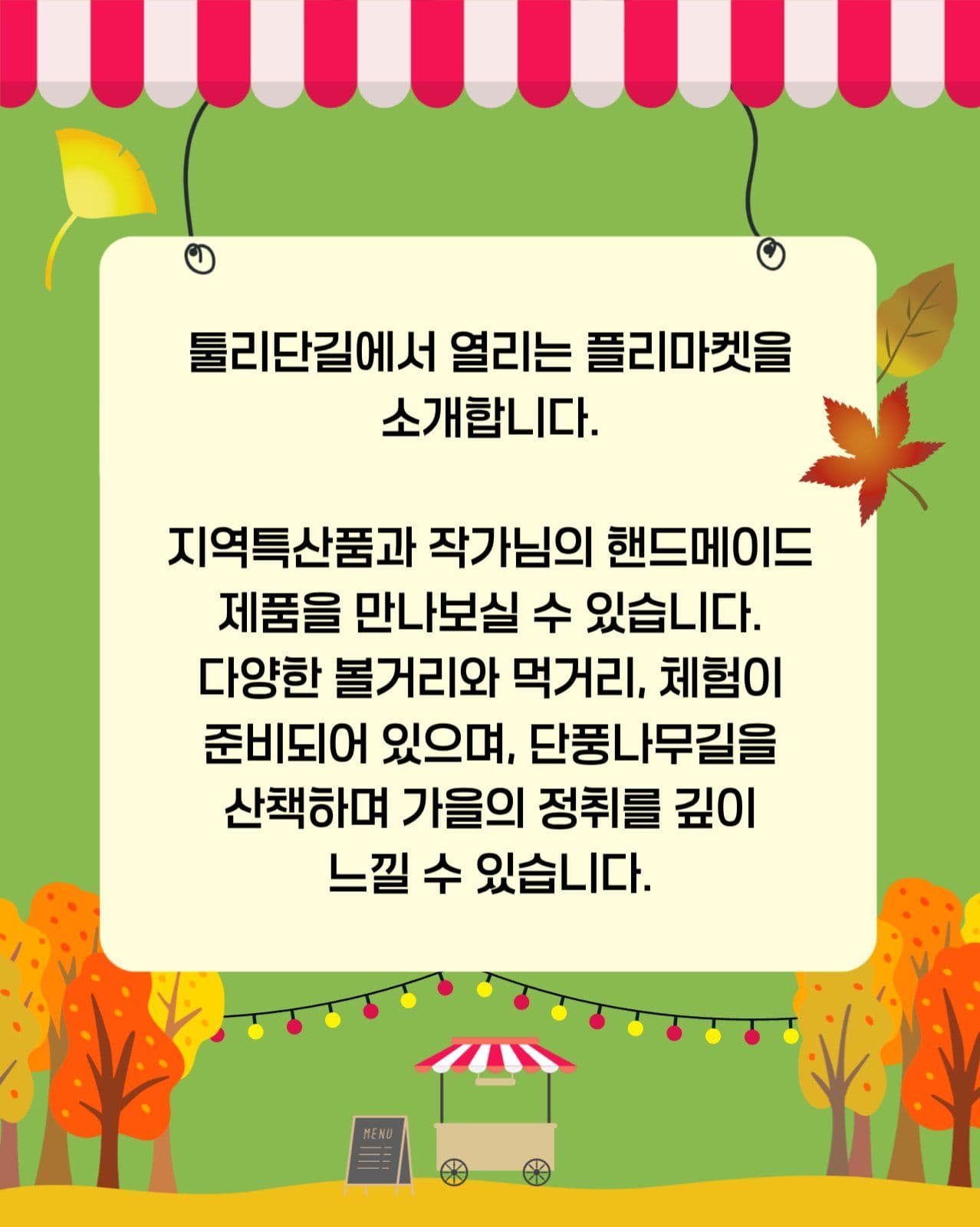 가을축제 플리마켓 안내 카드뉴스